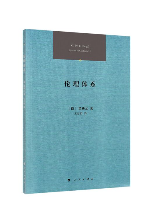 倫理體系 倫理體系