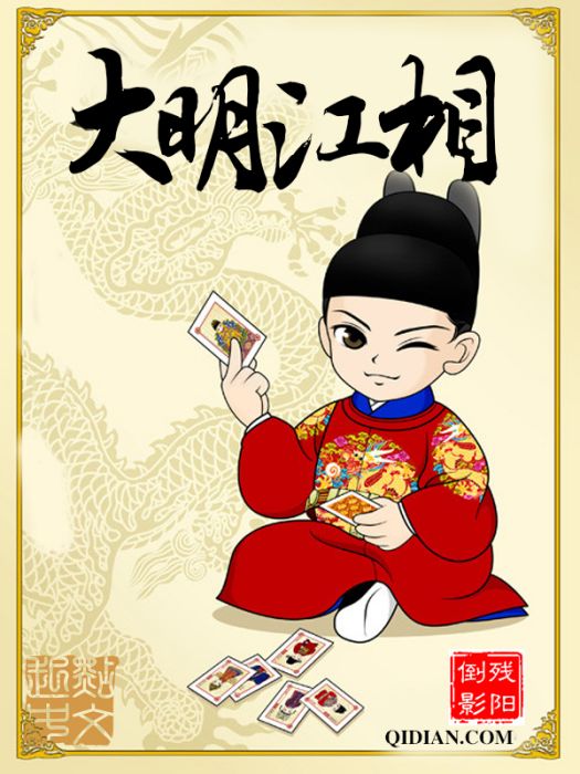 大明江相 大明江相