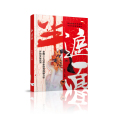 半遮面(2023年9月北京燕山出版社出版的圖書) 半遮面(2023年9月北京燕山出版社出版的圖書)
