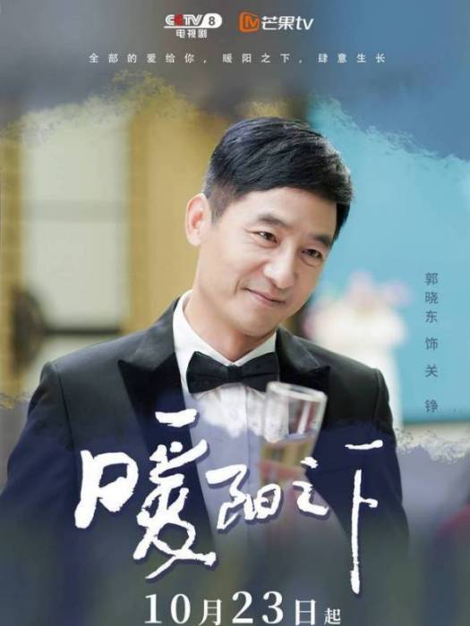關錚(電視劇《暖陽之下》中的角色) 關錚(電視劇《暖陽之下》中的角色)