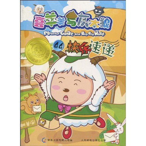 快樂速遞 快樂速遞