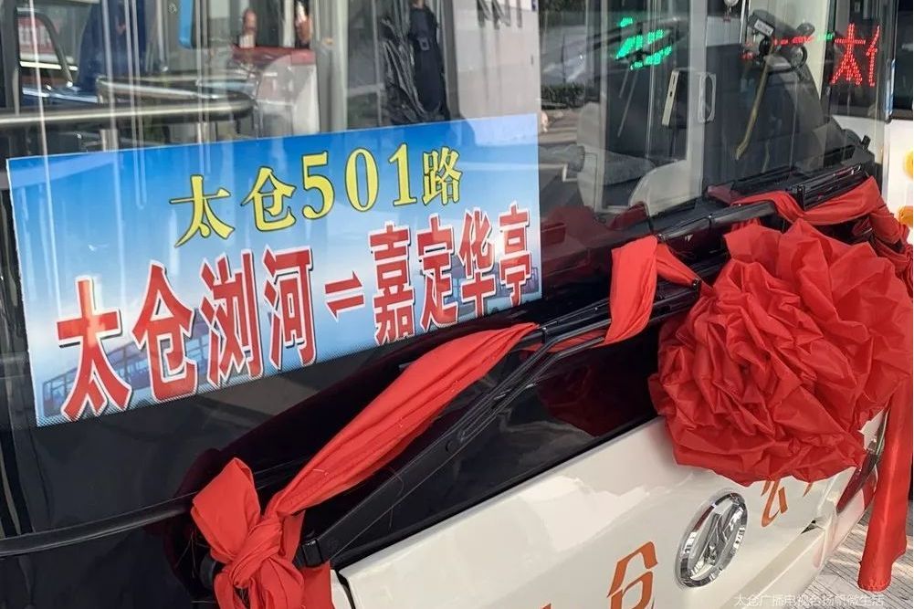 太倉公交501路 太倉公交501路