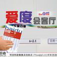 愛度會客廳 愛度會客廳