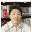 李新春(中國礦業大學教授、博士生導師) 李新春(中國礦業大學教授、博士生導師)
