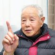 傅伯雍 傅伯雍