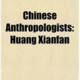 中國人類學家：黃現璠(中國人類學家)