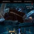 鄭和1405:魔海尋蹤(魔海尋蹤) 鄭和1405:魔海尋蹤(魔海尋蹤)