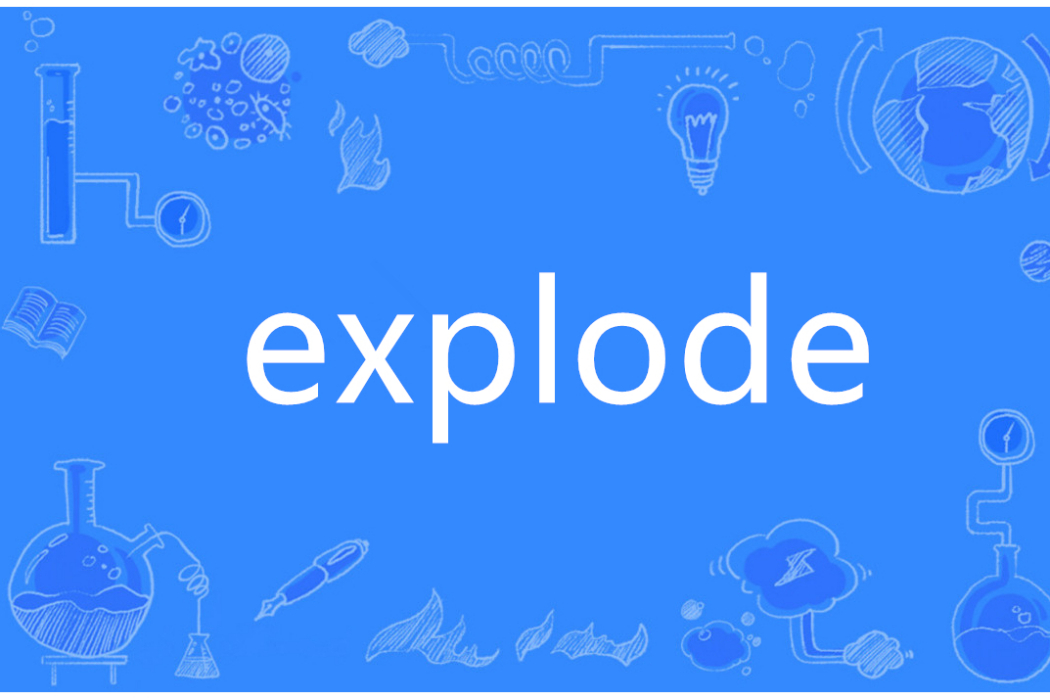 explode(英語單詞) explode(英語單詞)