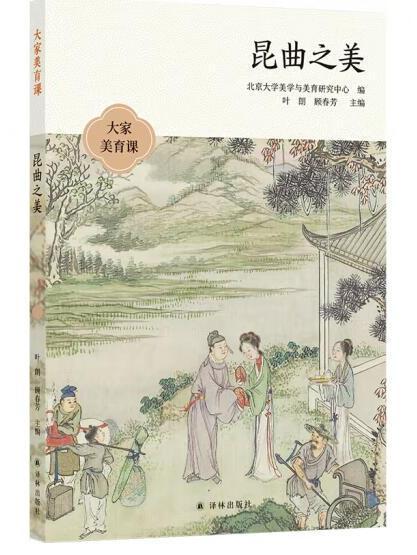 崑曲之美