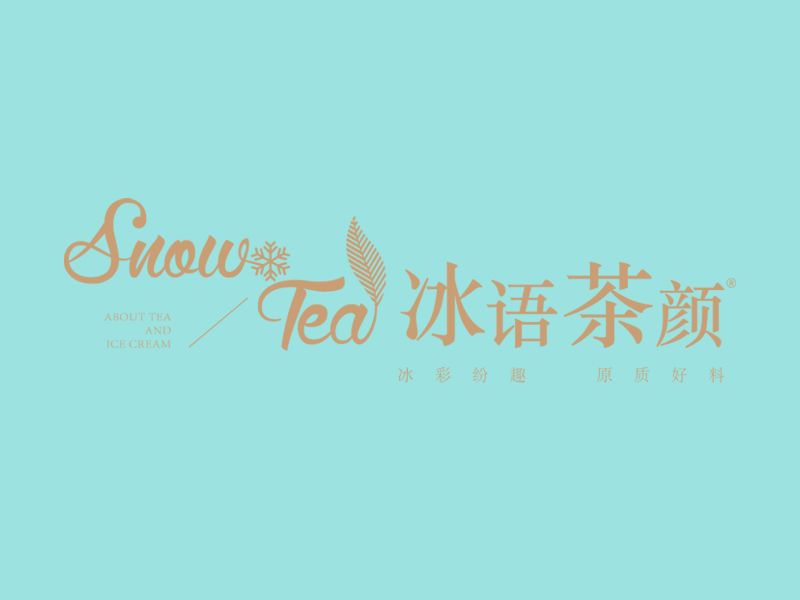 冰語茶顏 冰語茶顏