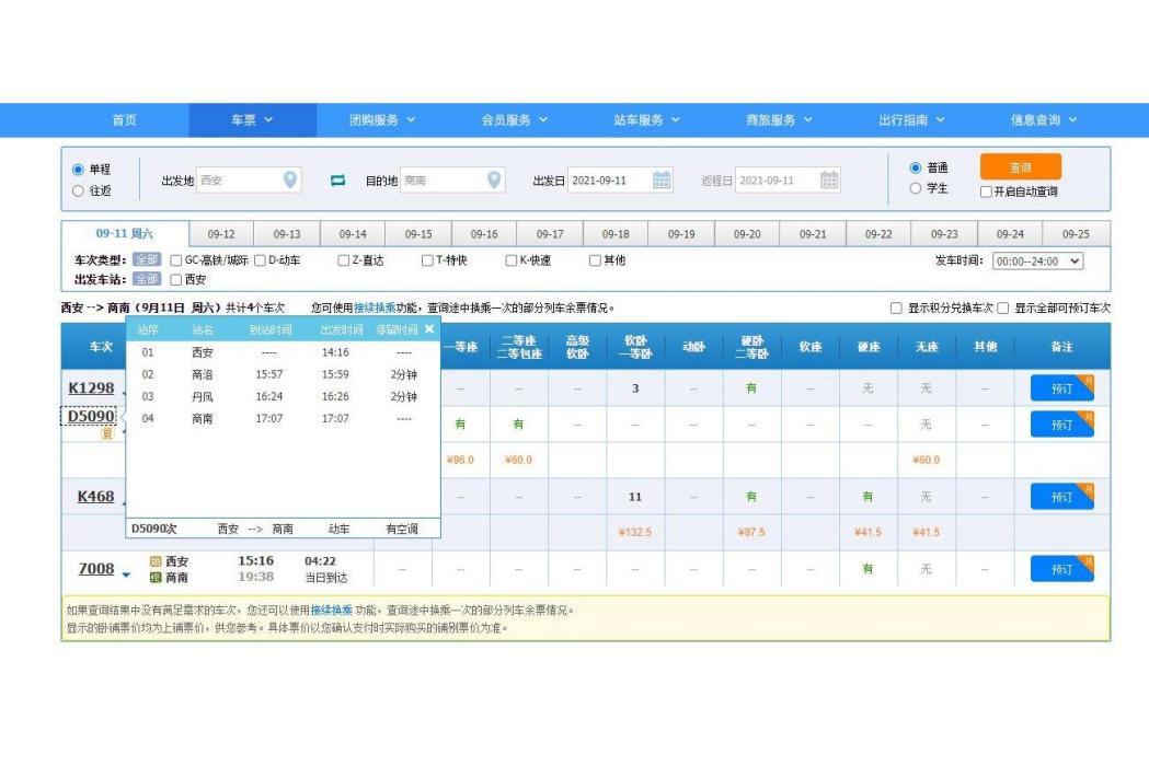 D5090次 D5090次