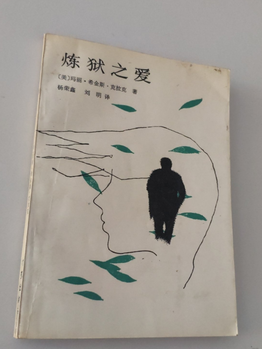 煉獄之愛 煉獄之愛