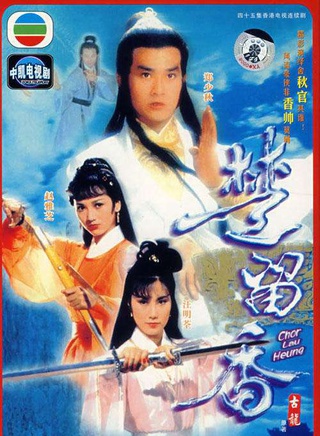 鄭少秋 鄭少秋
