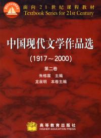 中國現代文學作品選