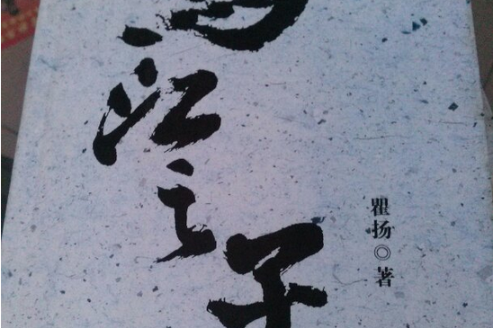 烏江之子 烏江之子