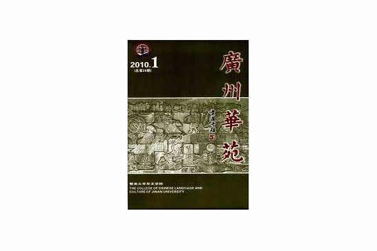 廣州華苑 廣州華苑