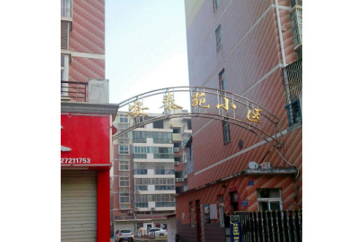 安泰苑小區(武漢市安泰苑小區) 安泰苑小區(武漢市安泰苑小區)