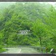 二郎山國家森林公園(二郎山森林公園)