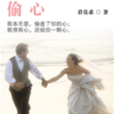 丟失的心 丟失的心