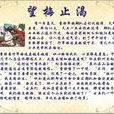 成語故事(2012年北方婦女兒童出版社出版圖書) 成語故事(2012年北方婦女兒童出版社出版圖書)