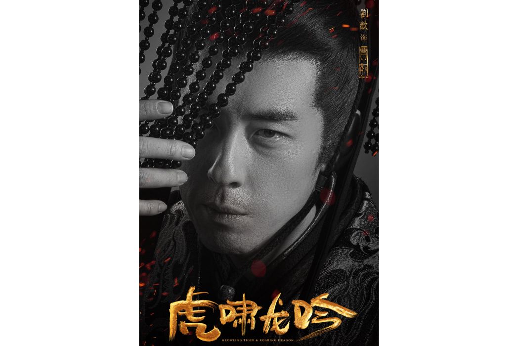 曹叡(電視劇《大軍師司馬懿之軍師聯盟》《虎嘯龍吟》中的人物) 曹叡(電視劇《大軍師司馬懿之軍師聯盟》《虎嘯龍吟》中的人物)