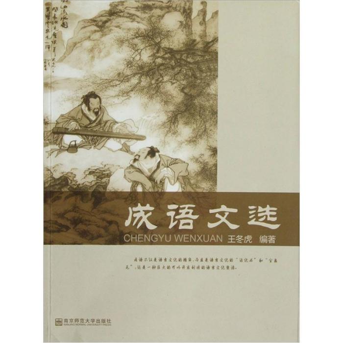 成語文選