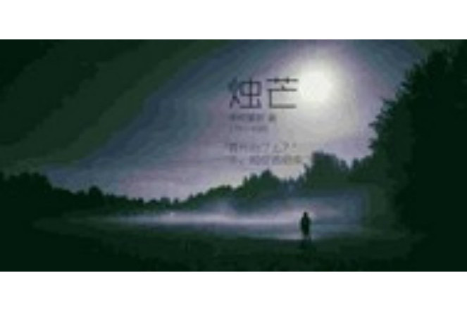 燭芒 燭芒