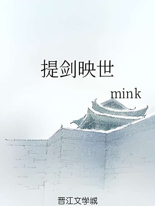 提劍映世 提劍映世