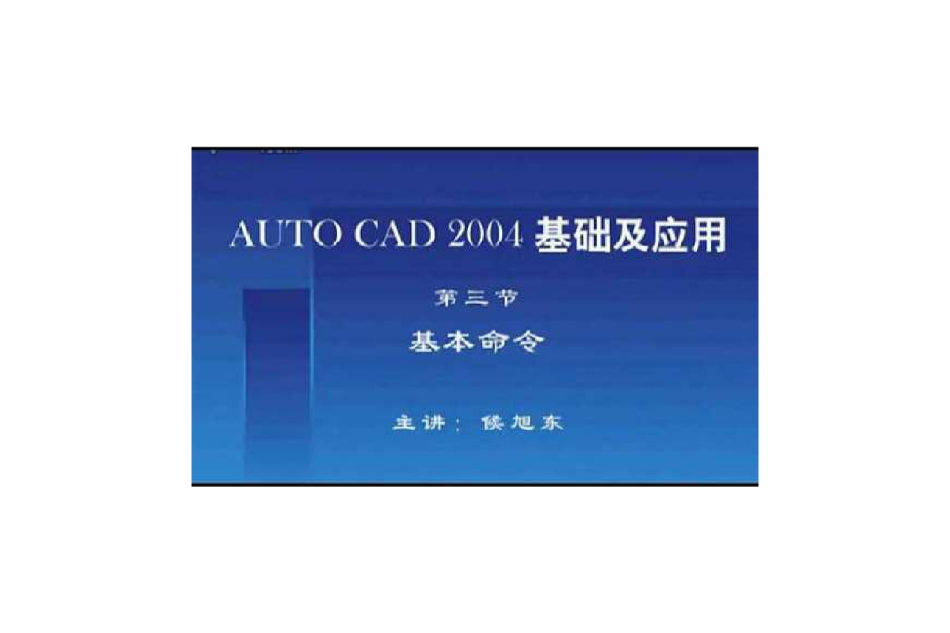 CAD視頻教程