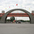 四平南湖公園(南湖公園(四平市南湖公園)) 四平南湖公園(南湖公園(四平市南湖公園))