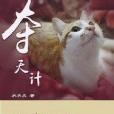 奪天計 奪天計