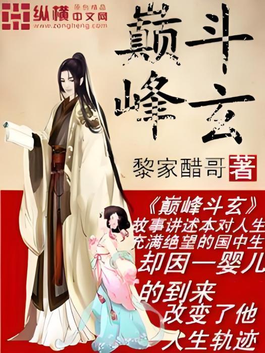 巔峰斗玄 巔峰斗玄
