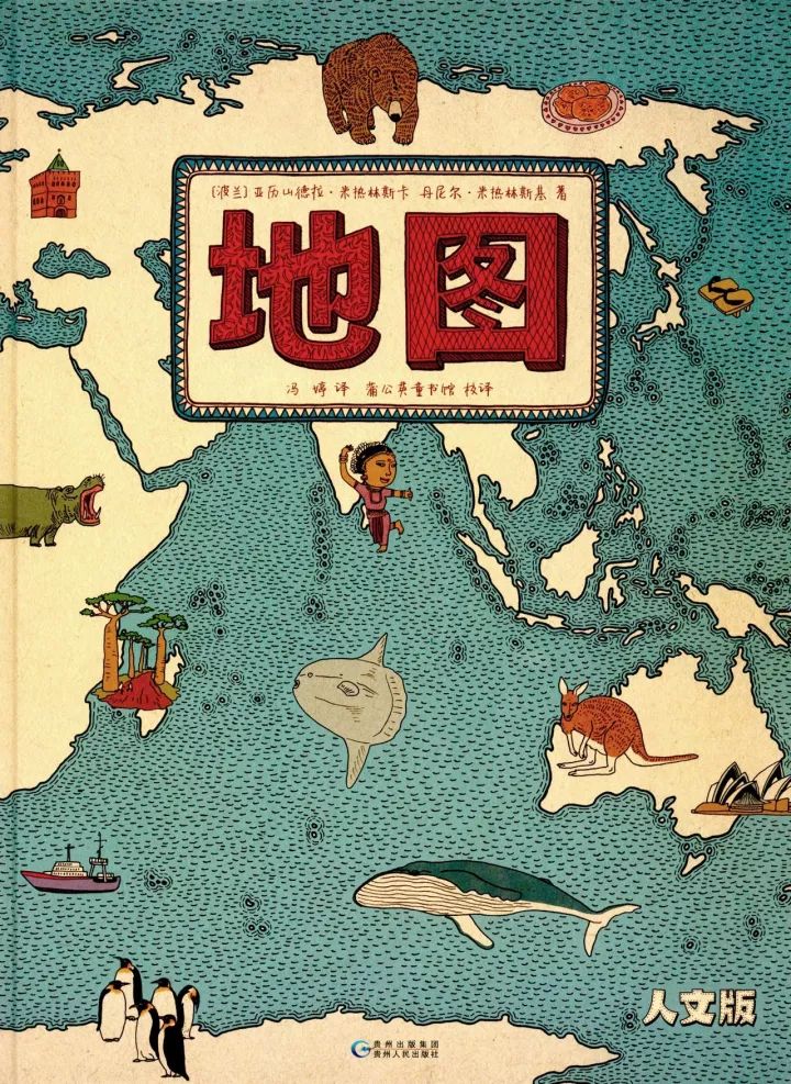 地圖(全新版暢銷兒童圖書)