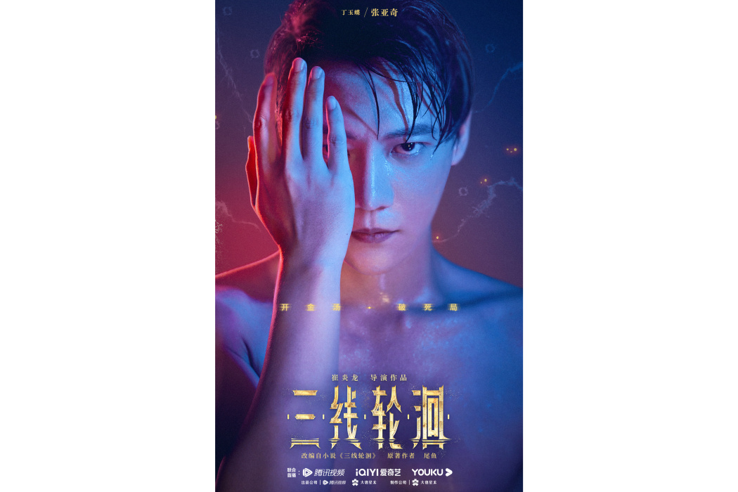 丁玉蝶(網路電影《三線輪洄》角色) 丁玉蝶(網路電影《三線輪洄》角色)