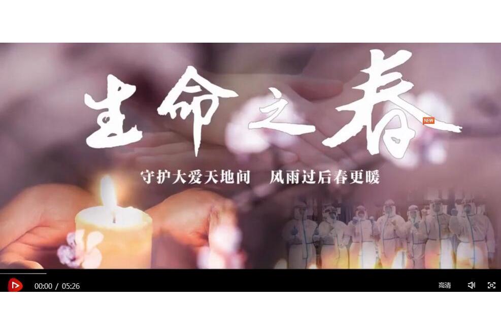 生命之春 生命之春