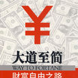 財富自由