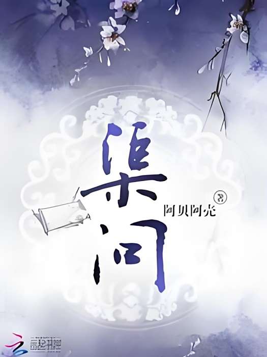 渠問 渠問