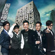 活在當下(溫拿樂隊演唱歌曲) 活在當下(溫拿樂隊演唱歌曲)