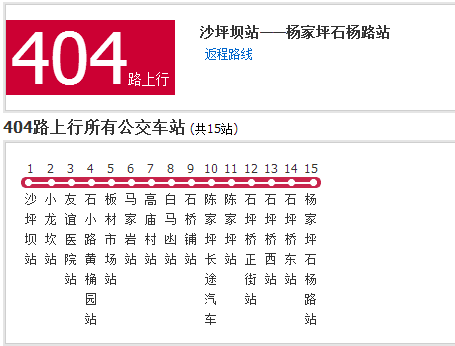 重慶公交404路 重慶公交404路