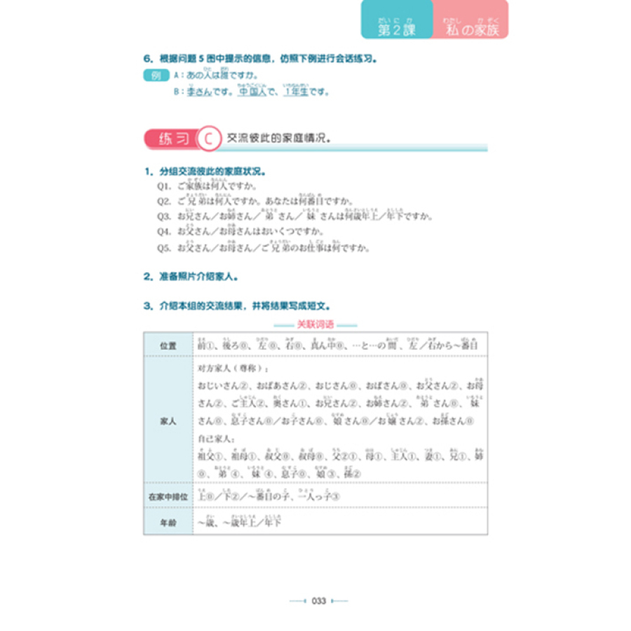 新經典日本語基礎教程（第一冊）