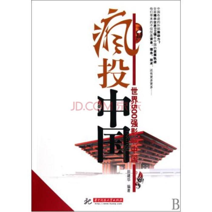 瘋投中國 瘋投中國