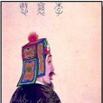 李善長(李善長案) 李善長(李善長案)