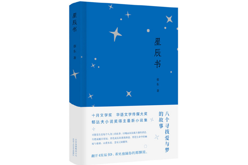 星辰書