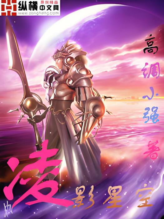 凌影星空 凌影星空