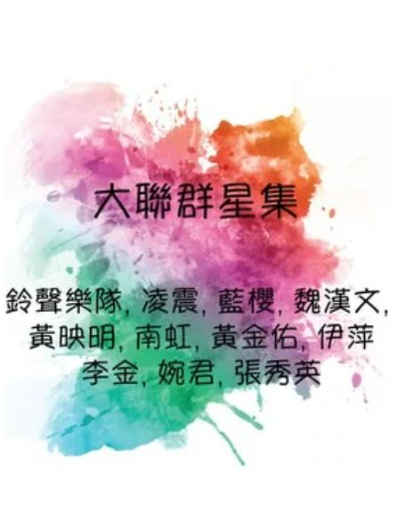 難忘的從前 難忘的從前
