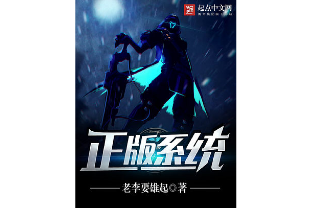 正版系統 正版系統