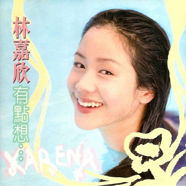 有點想… 有點想…