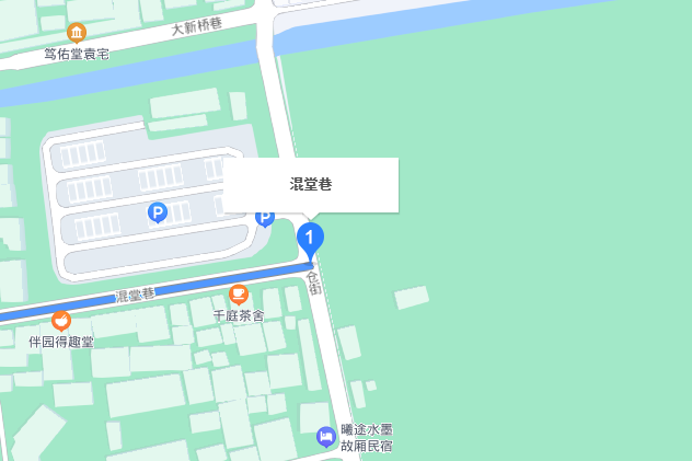 混堂巷 混堂巷