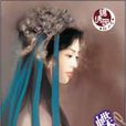 蝶衣(沈韋著言情小說) 蝶衣(沈韋著言情小說)