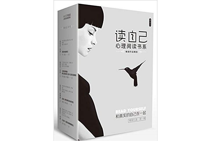讀自己 讀自己